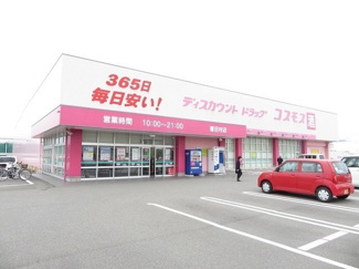 【周辺】 | プロムナード道辺　Ｂ | コスモス喜田村店様まで1700m