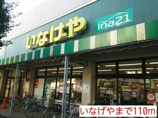 【周辺】 | セレッソ | いなげやまで110m