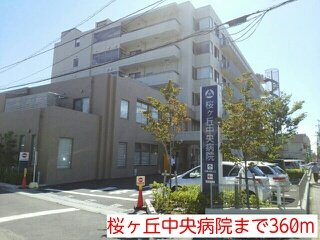 【周辺】 | セレッソ | 桜ヶ丘中央病院まで360m
