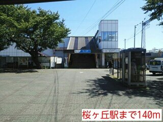 【周辺】 | セレッソ | 桜ヶ丘駅まで140m