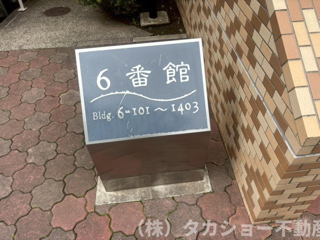 【エントランス】 | ヴィルフォーレ稲毛　6番館