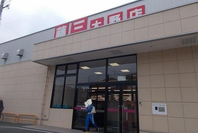 サン　ウォーム　Ⅳの周辺|藤三まで2600m