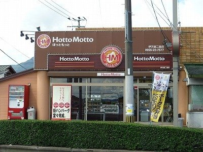 【周辺】 | プラシードＡ | ほっともっとまで1100m