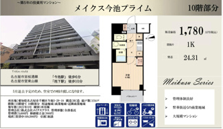  | 【メイクス今池プライム】✨️仲介手数料無料✨️