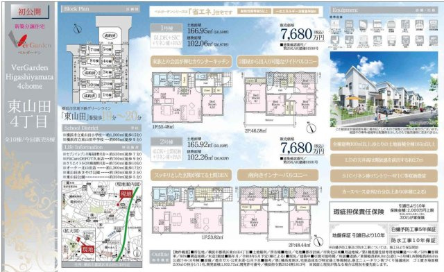 ★仲介手数料無料★ベルガーデン東山田【全10棟】「センター北エリア生活圏内」×「ZEH水準省エネ」	神奈川県横浜市都|仲介手数料無料！お問合せ下さい/080-7058-7312 