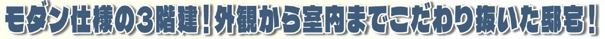 中古戸建　吉見町長谷1591-10の構造・工法・仕様