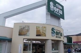 【周辺】 | グランデフォルトーネＢ | セリア熊見店まで1200m