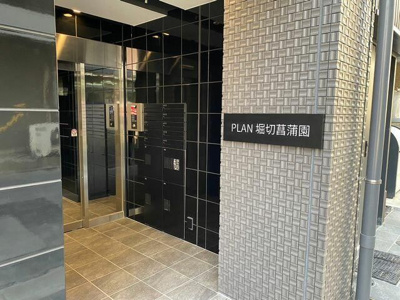 【その他共用部分】 | ＰＬＡＮ堀切菖蒲園