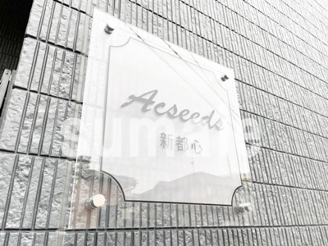 アクシーズ新都心の周辺|ランドマークです。