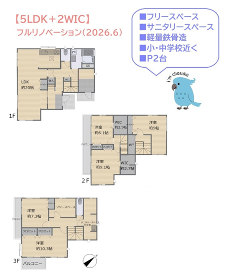 【間取り】 | ゆとりある3階建て5LDK！安心のセキスイハイム施工◎　　　
ご購入後も安心のリフォーム物件（2026.6）