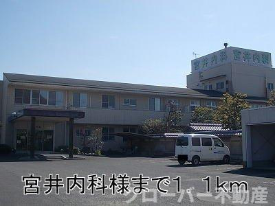 ハーヴェスト飯山　Ａの周辺|宮井内科まで1100m