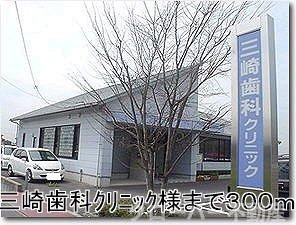 ハーヴェスト飯山　Ａの周辺|三崎歯科クリニックまで300m