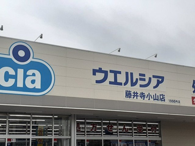 【周辺】 | 田中ハイツ | ウエルシア藤井寺小山店様まで627m