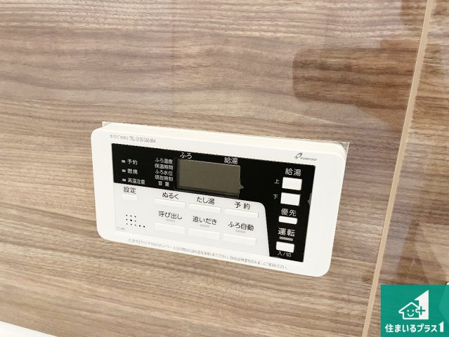 ★29(土)30(日)現地見学可能！★京都市西京区上桂西居町　全2邸の発電・温水設備|給湯器リモコン（浴室側）省エネタイプの給湯器でお湯はり・追い炊き自由自在！お子様から高齢者の方まで、みんなが操作しやすいボタン配置です。