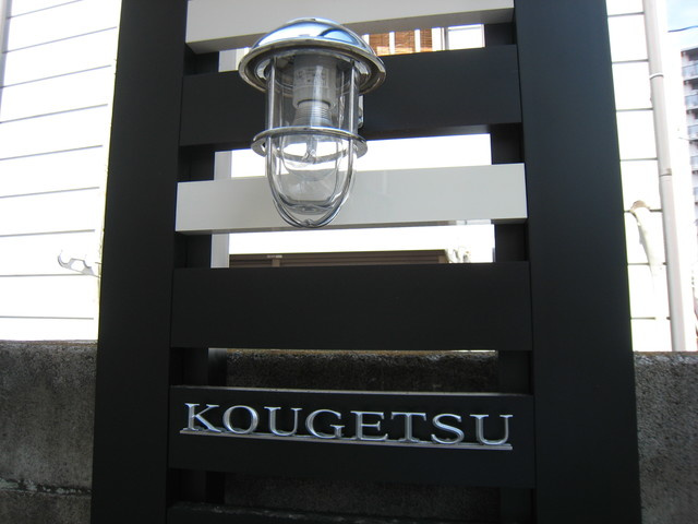 KOUGETSUのその他
