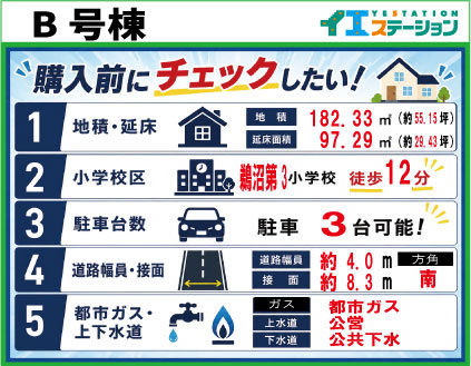 各務原市鵜沼東町５丁目　B区画