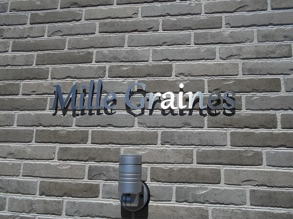 Mille Grainesのエントランス
