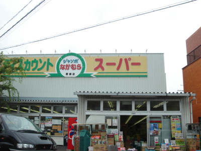 【周辺】 | フォレストパレス | ジャンボなかむら唐崎店まで1,632ｍ