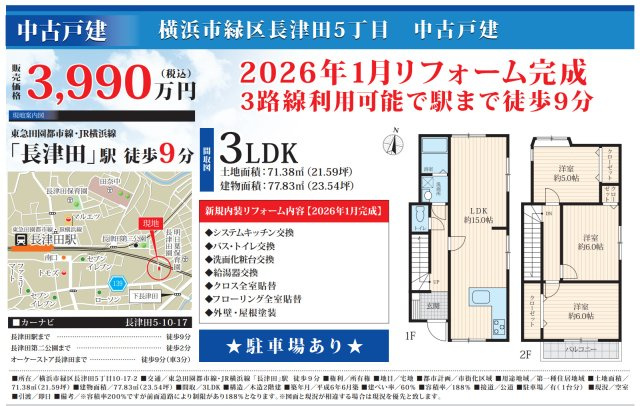 横浜市緑区長津田5丁目 中古戸建て【仲介手数料無料】