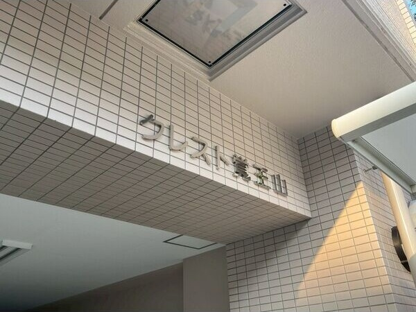 クレスト覚王山の外観