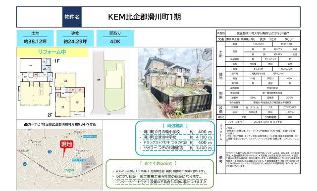 中古戸建　滑川町月輪934-7（リフォーム住宅）のその他