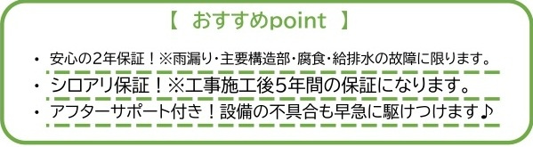 中古戸建　滑川町月輪934-7（リフォーム住宅）の構造・工法・仕様