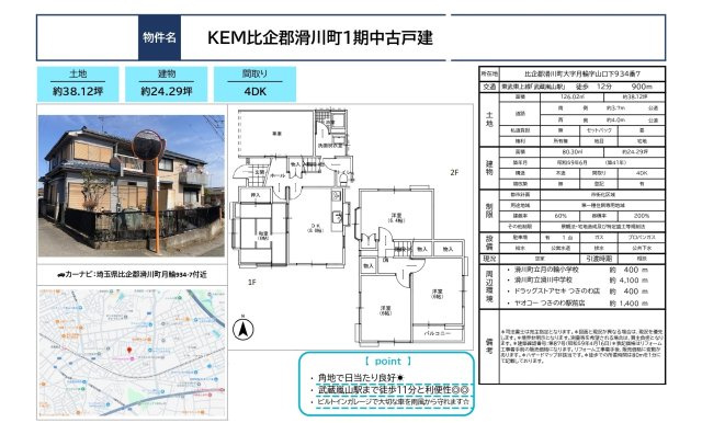 中古戸建　滑川町月輪934-7（期間限定現況販売）のその他