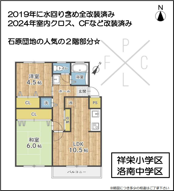 石原住宅Ｃ棟の間取り