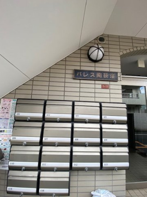 【その他】 | パレス南荻窪