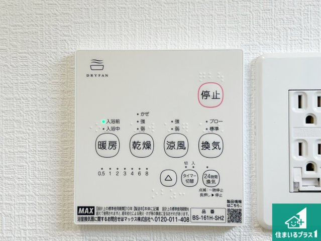 和歌山市有本　第4期　新築一戸建ての冷暖房・空調設備|暖房・冷房・乾燥・換気がボタン一つで簡単操作！