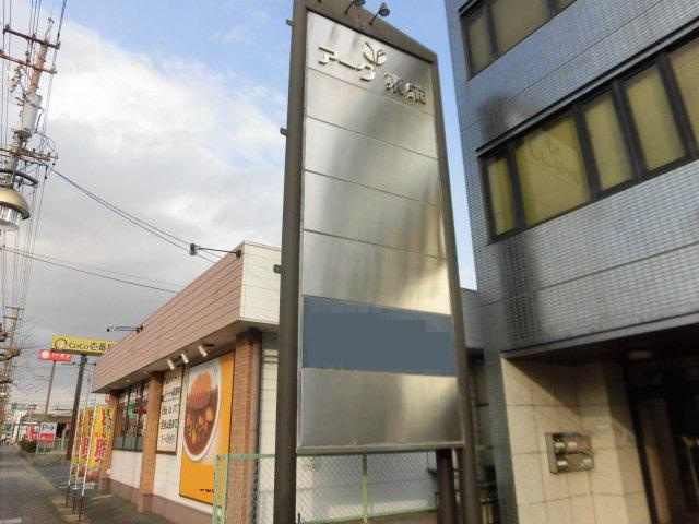 松本町 アーク東栄のその他
