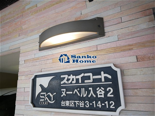 スカイコートヌーベル入谷第２の外観