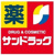 サンドラッグ下石原店まで244m
