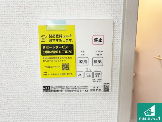 ★29(土)30(日)現地見学可能！★宇治市宇治大谷　ラスト1邸の冷暖房・空調設備|浴室暖房乾燥機リモコン！浴室暖房・衣類乾燥・涼風・浴室換気、お風呂を快適・便利にする機能付き！暮らしに役立つ多彩な機能で一年中活躍します！