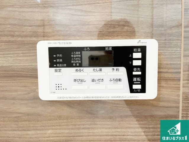 ★19(土)～23(祝)現地見学可能！★宇治市宇治大谷　ラスト1邸の発電・温水設備|給湯器リモコン（浴室側）省エネタイプの給湯器でお湯はり・追い炊き自由自在！お子様から高齢者の方まで、みんなが操作しやすいボタン配置です。