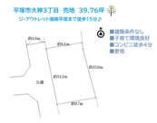 平塚市大神3丁目　売地　39.76坪の画像