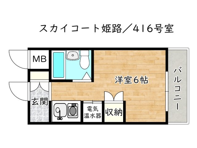 【間取り】 | スカイコート姫路／オーナーチェンジ