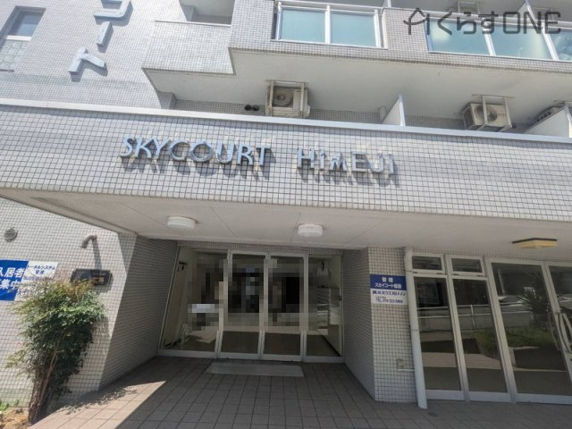  | スカイコート姫路／オーナーチェンジ