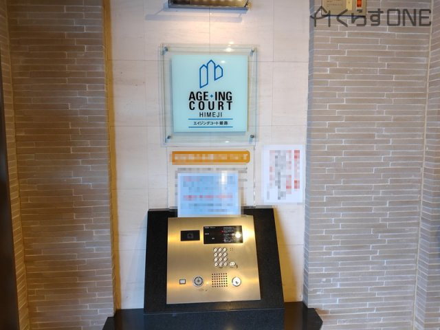 【エントランス】 | エイジングコート姫路