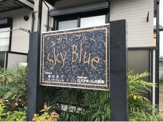 【エントランス】 | スカイブルー