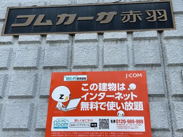 インターネット無料！！
