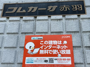インターネット無料！！