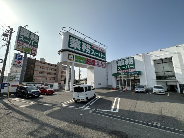 神戸市垂水区西舞子5丁目の周辺|【業務スーパー西舞子店】
徒歩7分(約520m)。営業時間は9:00～21:00です。HPにてチラシやセール対象品が掲載されています。