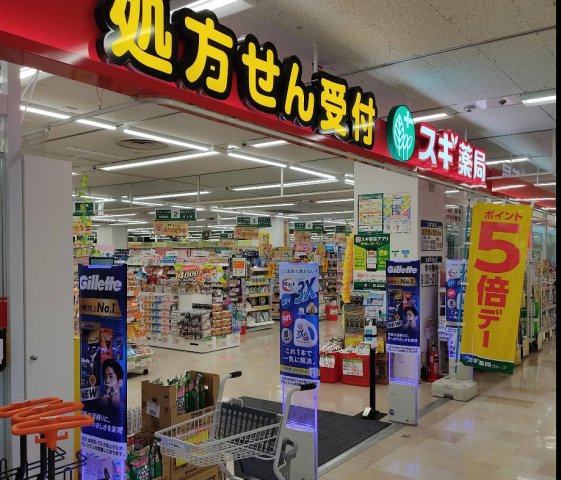 神戸市垂水区西舞子5丁目の周辺|【スギ薬局舞子店】
徒歩9分(約680m)。営業時間は9:00～21:00です。医薬品・化粧品の取り扱いのほか、調剤受付も行われている店舗です。※調剤薬局は営業時間が異なります。
