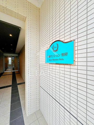 光陽マンション別府　別府小学校区のエントランス|光陽マンション別府