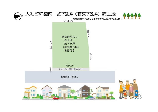 大社町杵築南　売土地　約79坪（有効面積76坪）建築条件なし（古家付き）