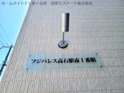 【エントランス】 | フジパレス高石駅南Ⅰ番館