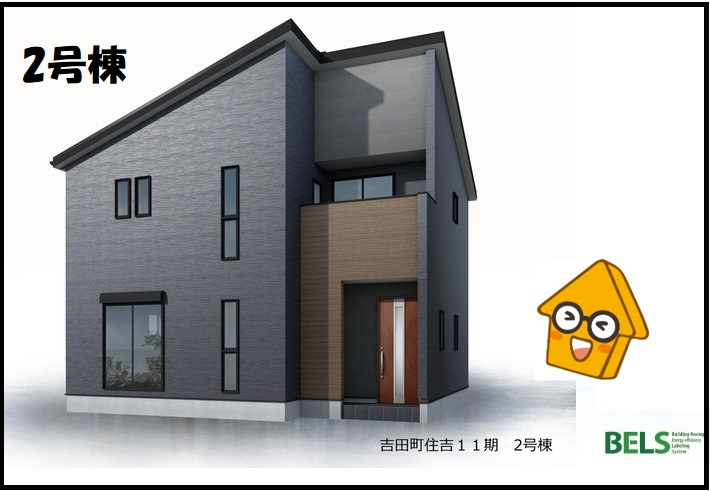 吉田町住吉11期　新築戸建