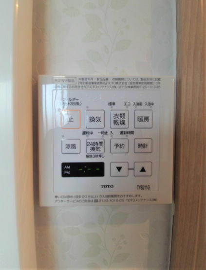 【設備】 | 同栄マンション | 浴室乾燥機