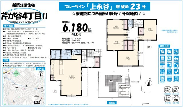横浜市港南区芹が谷4丁目 新築戸建て【仲介手数料無料】カースペース2台